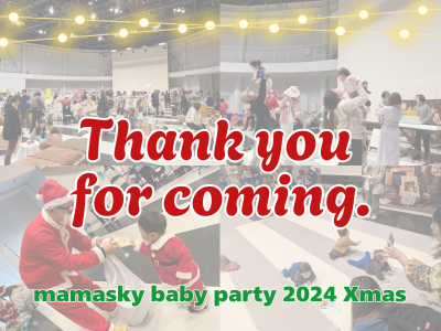 【開催レポ】mamasky baby party 2024 Xmas in 石川　ご来場ありがとうございました！