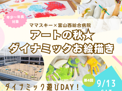 富山西総合病院の屋上庭園でダイナミックに遊ぼう♪ママスキーコラボのお外遊び企画！