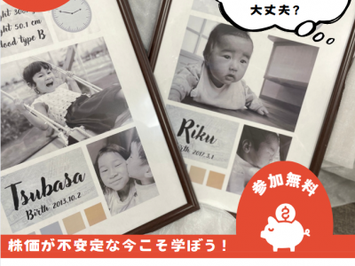 【参加無料・オリジナルポスター特典付】NISA運用中・検討中の方必見！資産運用に関するお金の正しい知識をプロから学ぼう♪