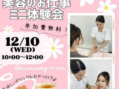 いつまでもキレイでいたい♡そんなママのキレイの強い味方「メナード」のことを聞いて・体験してみよう！