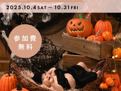 ファボーレ店★ハロウィンブースで黒猫ちゃんになりきり♪100DAYS PHOTO撮影体験＆相談会｜スタジオbe