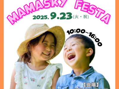【秋にも開催決定☆】家族みんなで楽しめるイベント！『ママスキーフェスタ in 福井』