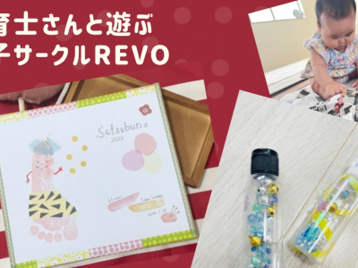 保育士さんと一緒に遊ぶ親子サークル「REVO」★季節の工作やおもちゃ作りを毎月開催♪