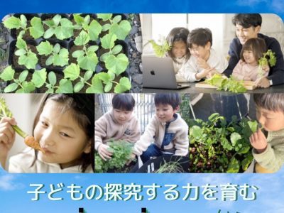 【3月開始】親子でドキドキワクワク体験♪子どもの探究心を育むコミュニティ ieniwa(いえにわ)