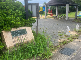 八日市出町ふるみや公園