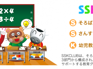 まちなかそろばん教室　SSKCLUB教室
