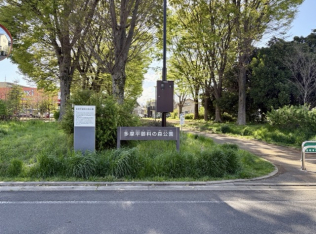 多摩平御料の森公園