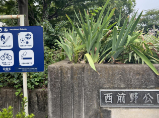 板橋区立西前野公園