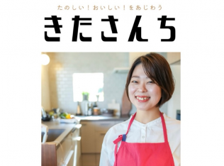 親子・子ども料理教室　きたさんち