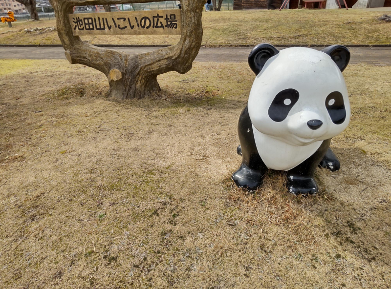 池田山公園