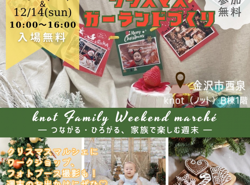 【2日間限定開催！】ご家族で楽しめる週末イベント『knot Family Weekend marché』へ出かけよう♪