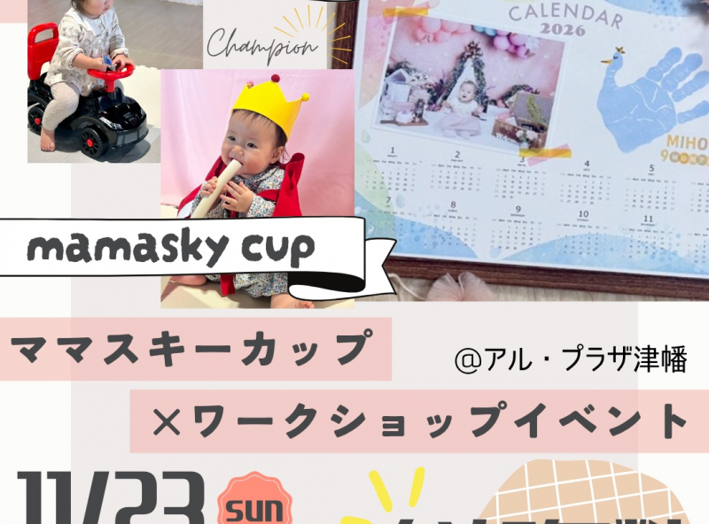 【日曜開催！】0～2歳向けレース★ママスキーカップ＆カレンダーフォトパネル作り！