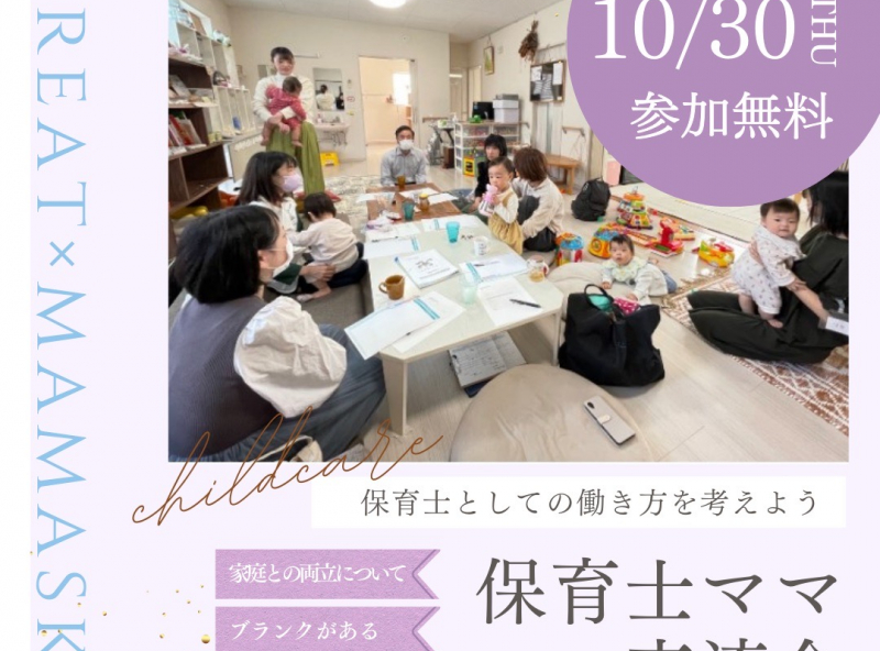 「保育士」の働き方を見直そう★子育てしながら保育士として働くには？