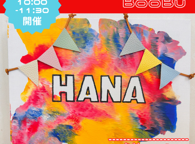 月2回木曜開催！「富山ダイハツ グランジュエル富山今泉店」で開催する子育てサークルBoobu