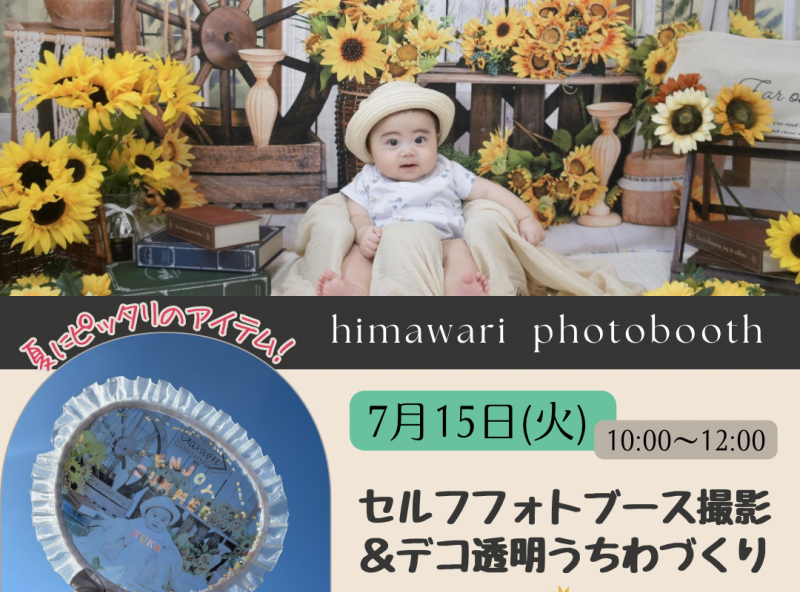夏のお出かけにピッタリのアイテム！涼しげなデコ透明うちわをつくろう♪｜魚津市吉島モデルハウス　セキホーム