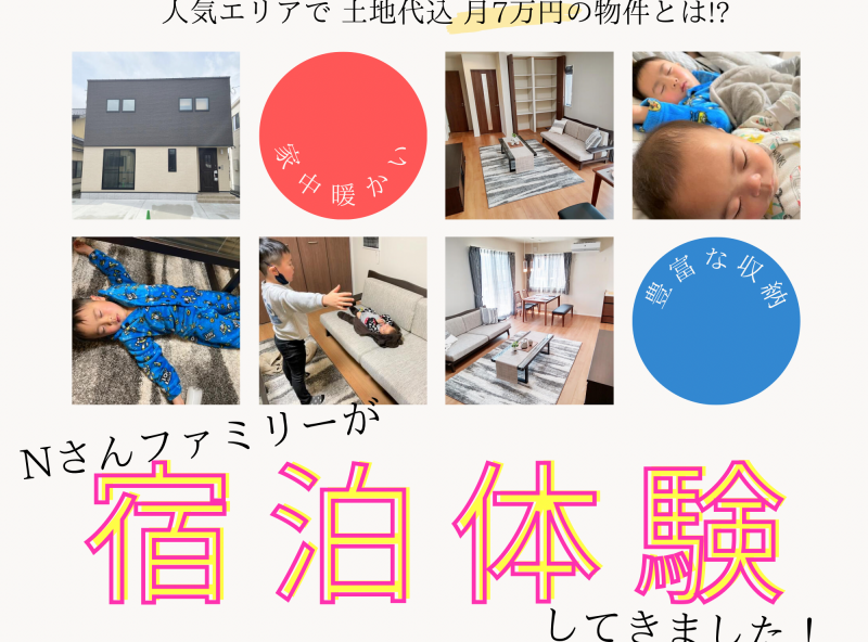 月々の返済額7万円台⁉ 冬なのに家中暖かい！フレンドリーハウス西金沢モデルに宿泊体験してきました☆