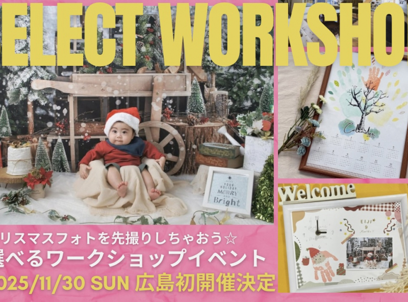 【広島初開催】カレンダーorフォト時計！選べるワークショップで1つだけの作品を作ろう♪