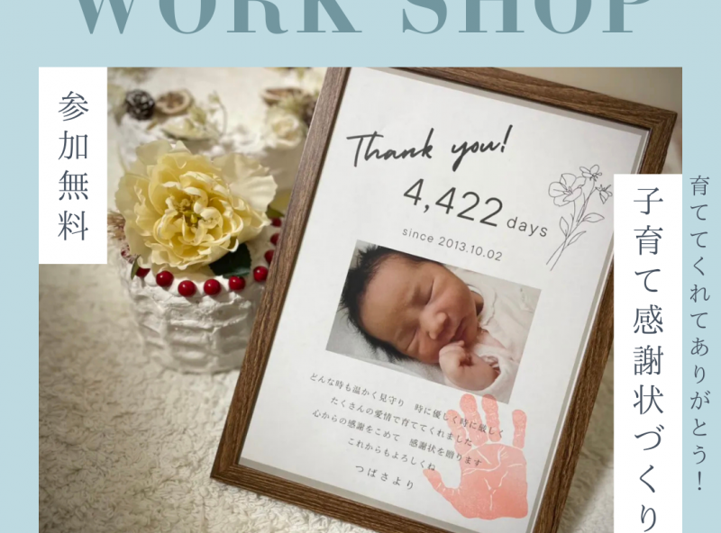 ママパパ育ててくれてありがとう！『手形入り子育て感謝状』を作ろう♡