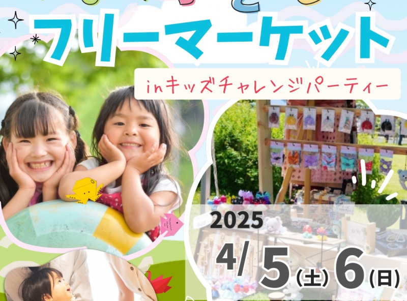 親子で学びがたくさん！子どもフリーマーケット開催☆☆