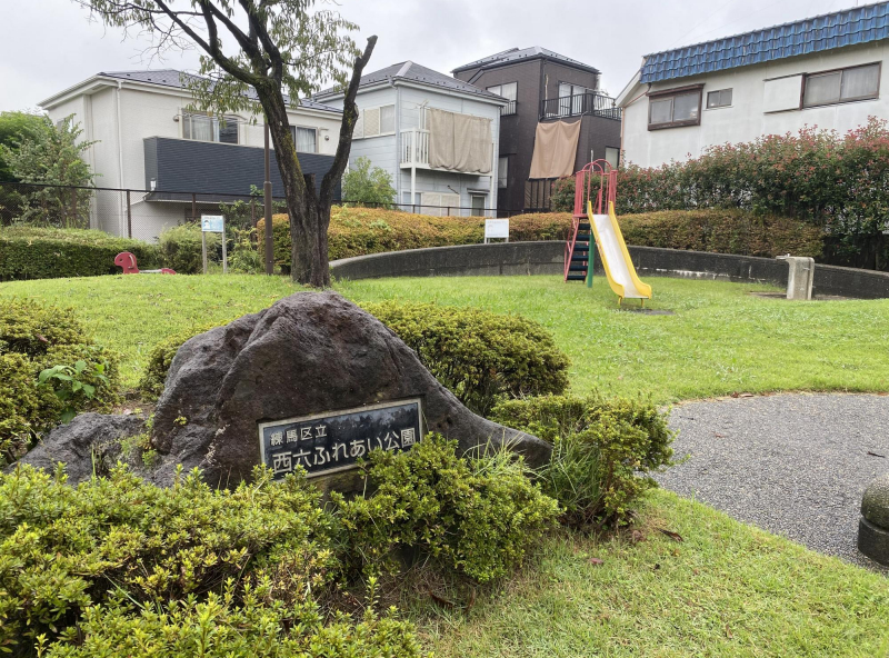 西六ふれあい公園