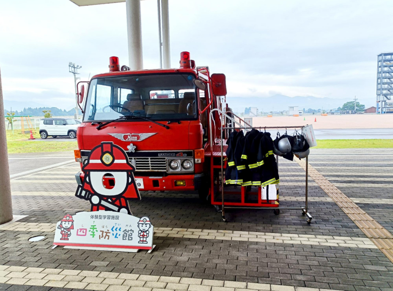 四季防災館