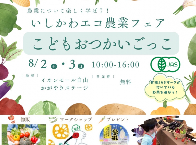農業について楽しく学ぼう！こどもおつかいごっこ♪