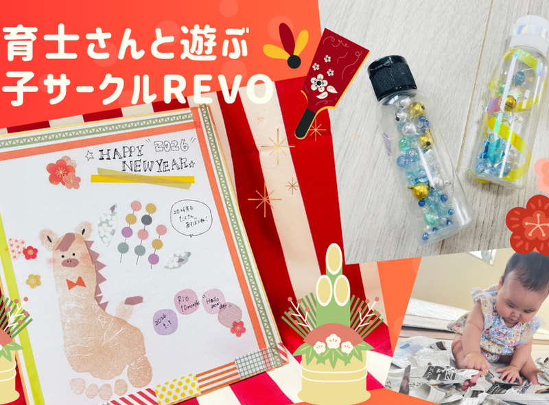 保育士さんと一緒に遊ぶ親子サークル「REVO」★季節の工作やおもちゃ作りを毎月開催♪