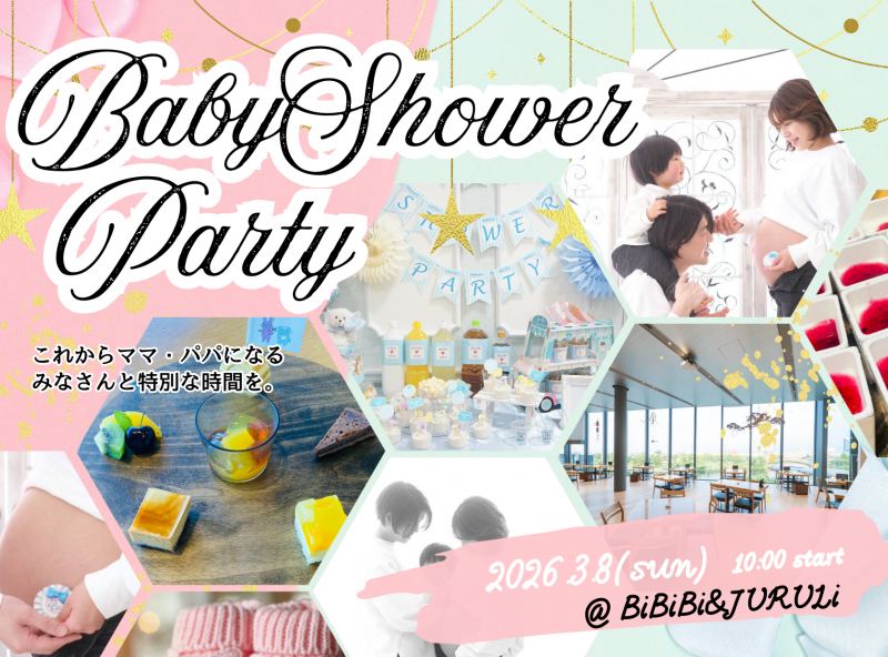 【妊娠をお祝いしよう♡】週末開催！BabyShowerParty【べビーシャワーパーティ】を開催！