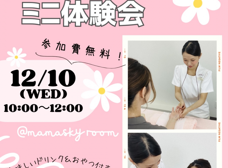 いつまでもキレイでいたい♡そんなママのキレイの強い味方「メナード」のことを聞いて・体験してみよう！