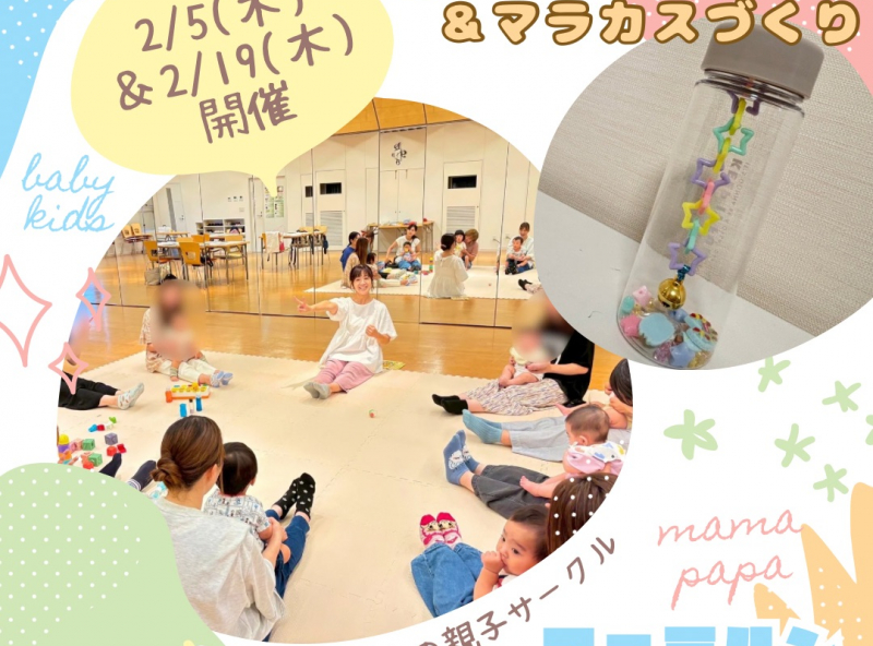 0.1.2歳児の親子サークル『ファミルン -Familun-』｜2月は産後ママエクササイズで体を動かそう！