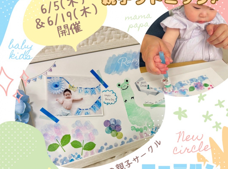 0.1.2歳児の親子サークル『ファミルン -Familun-』｜6月はお子さんの足形を使った製作をしてみよう♪