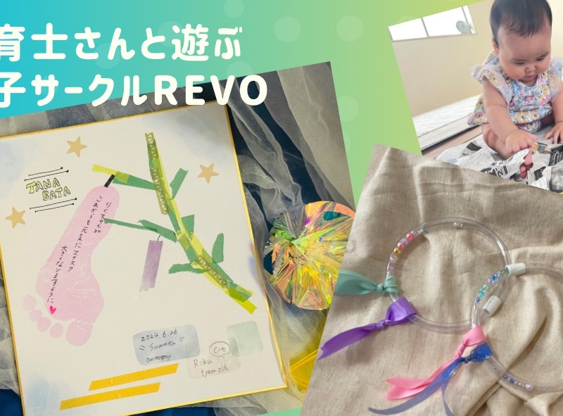保育士さんと一緒に遊ぶ親子サークル「REVO」★季節の工作やおもちゃ作りを毎月開催♪