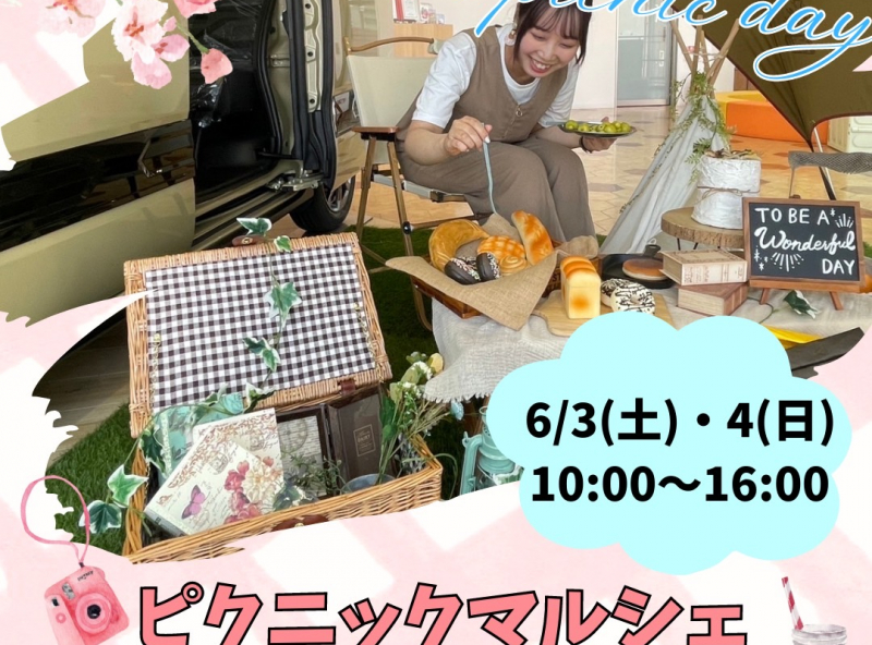 2日間開催！ダイハツでピクニック気分を盛り上げよう♪