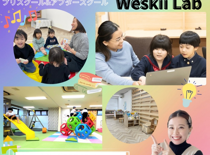 インターナショナルプリスクール&アフタースクール【Weskii Lab(ウェスキーラボ)】徹底取材！現役未就学児ママ・イチオシポイントをご紹介♡vol.2｜石川県　金沢市