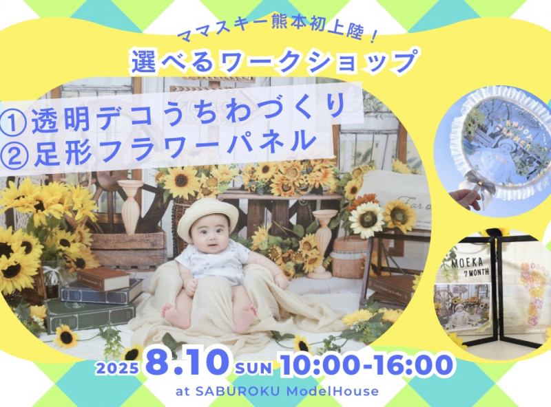 【熊本初】ひまわりたっぷりのフォトブースで撮影☆選べるワークショップを楽しもう！