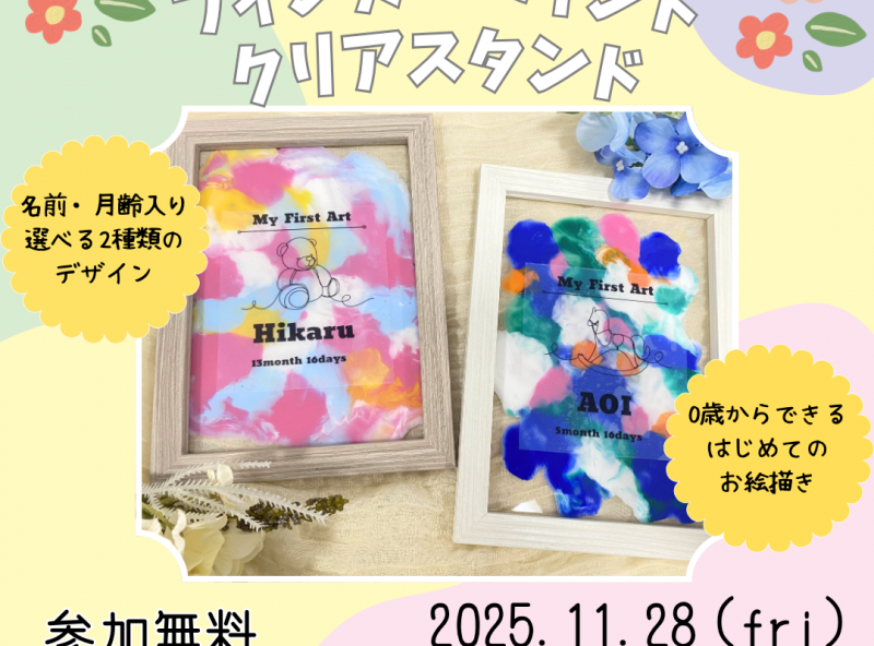お子様のファーストアートを形に♡フィンガーペイントクリアスタンドを作ろう！in Workin 就活・転職フェア