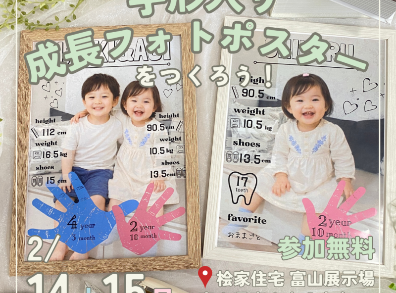 お子様の"今"を形に残せる♡手形入り成長フォトポスターを作ろう！
