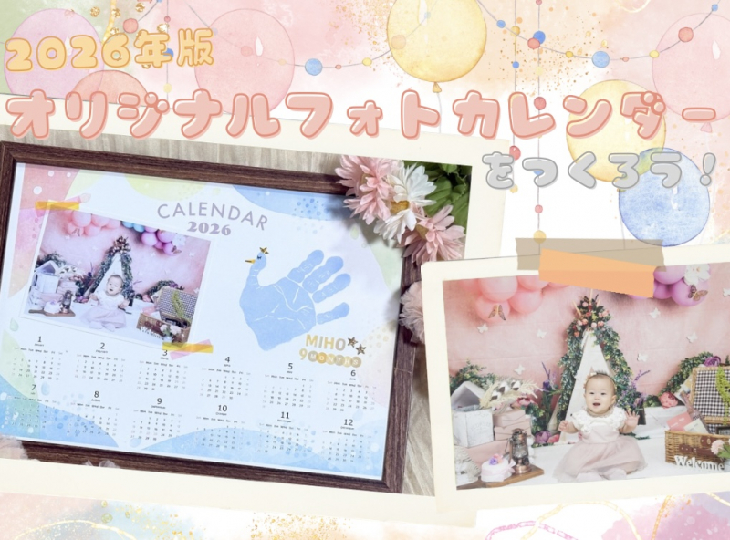 フォトブースでセルフ撮影＆オリジナルフォトカレンダーづくりを楽しもう♡