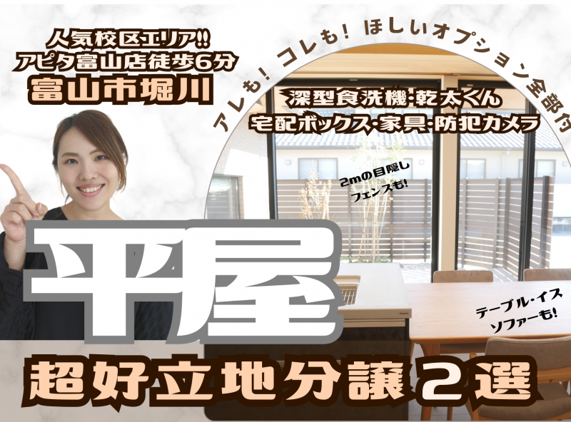 【富山市堀川町・分譲住宅】超好立地♡嬉しい設備が盛りだくさん！高性能な平屋の家｜パナソニックホームズ