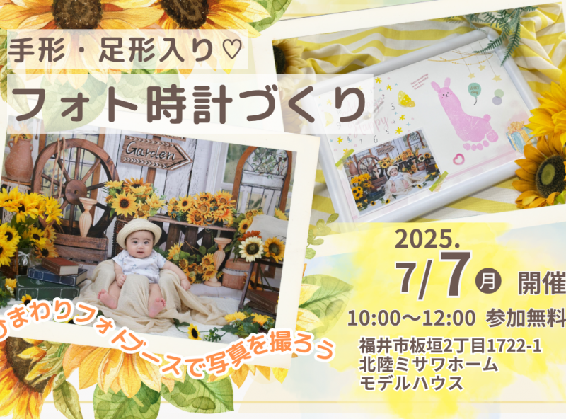 【予約特典あり！】お子さんのかわいい「今」を切り取る♡フォト時計パネルを作ろう♪