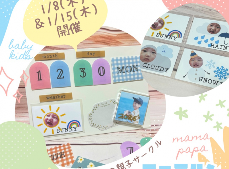 0.1.2歳児の親子サークル『ファミルン -Familun-』｜1月はずっと使える万年カレンダーを作ろう♡