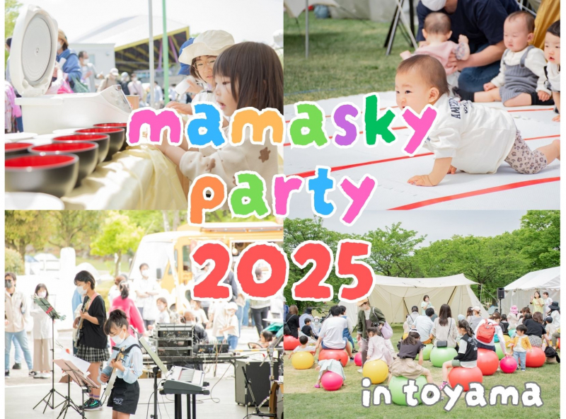 2025年も「太閤山ランド」にて開催！年に一度のmamasky主催のBIG EVENT『ママスキーパーティ』