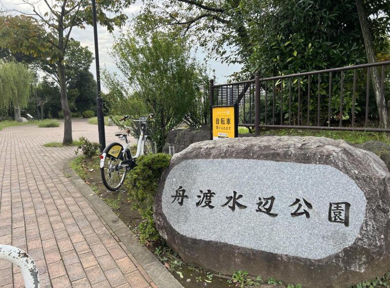 板橋区立舟渡水辺公園