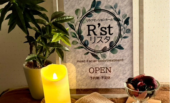 リラクゼーションルーム R'st リスタ
