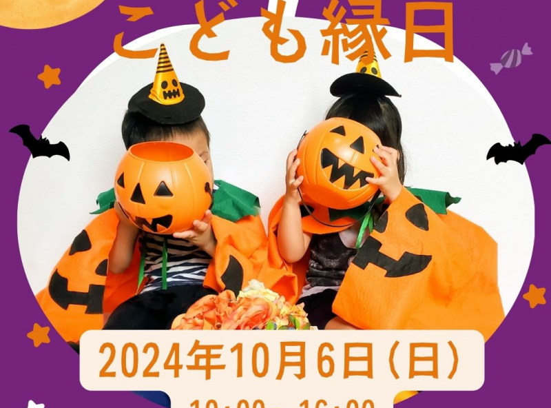 【事前予約スタート！】みんなでハロウィンを楽しんじゃおう♪