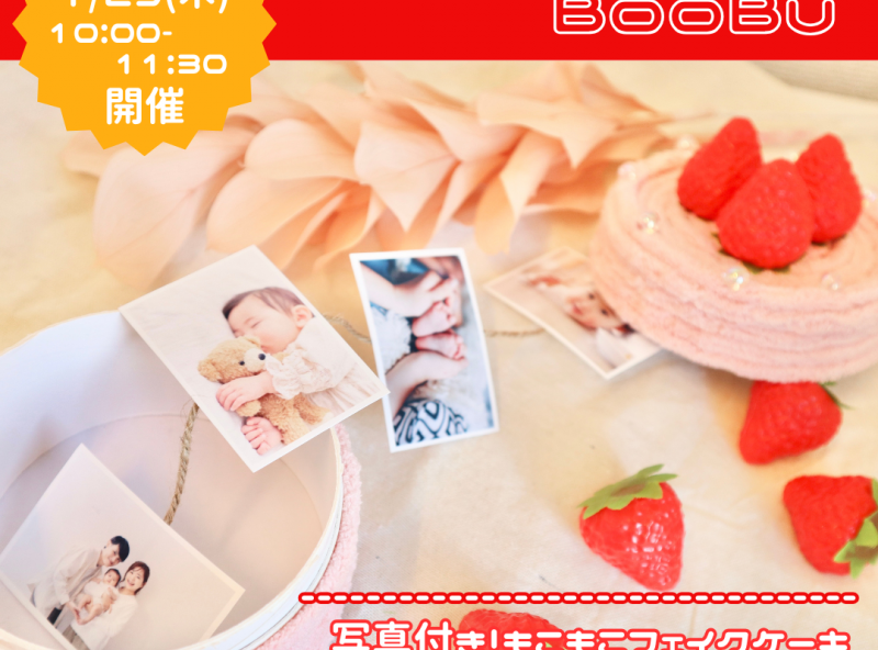 月2回木曜開催！「富山ダイハツ グランジュエル富山今泉店」で開催する子育てサークルBooBu