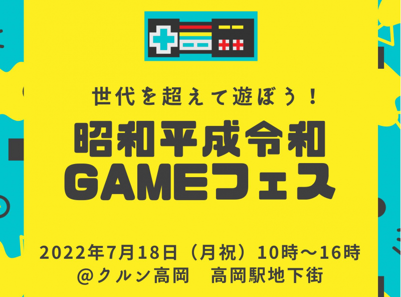 eスポーツも体験できる♡昭和・平成・令和のゲームや遊びが高岡駅地下に大集合！