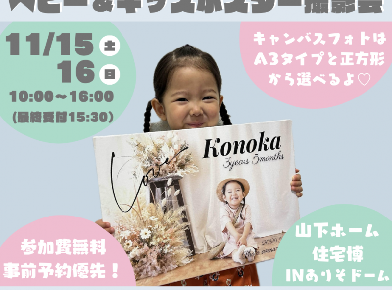 家づくり検討中の方必見☆家族の今を飾るキャンバスフォトを無料でGET★｜山下ホーム