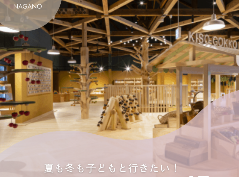 長野県子連れスポットおすすめ15選！夏も冬も子どもと行きたいスポットをまとめました☆【2025年最新】