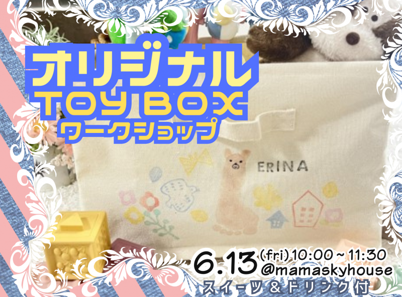 【スイーツ&ドリンク付き♡】オリジナルトイボックスワークショップを開催♪